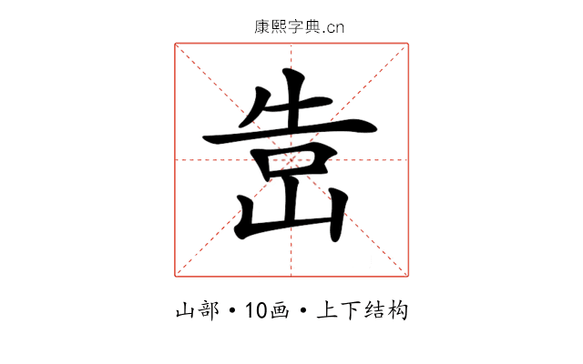 𡷥 𡷥