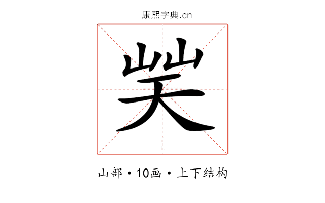 𡷪