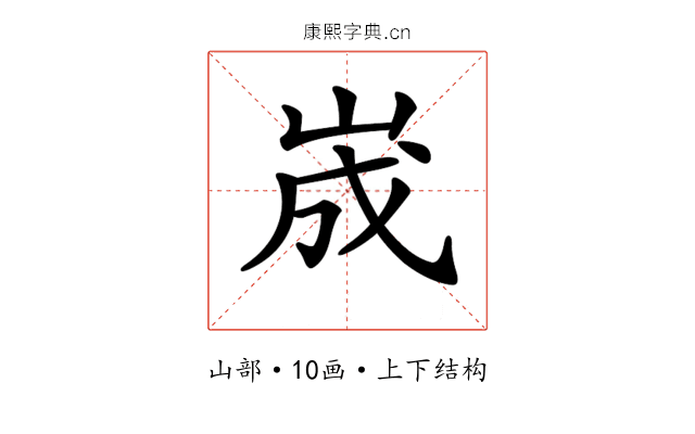 𡷫