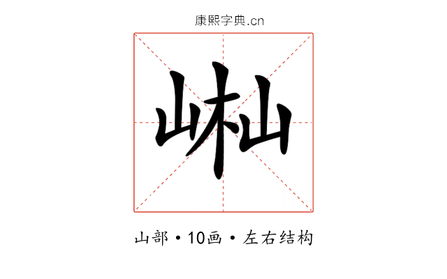 𡷻