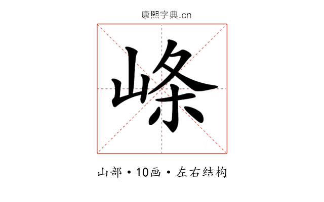 𡸇