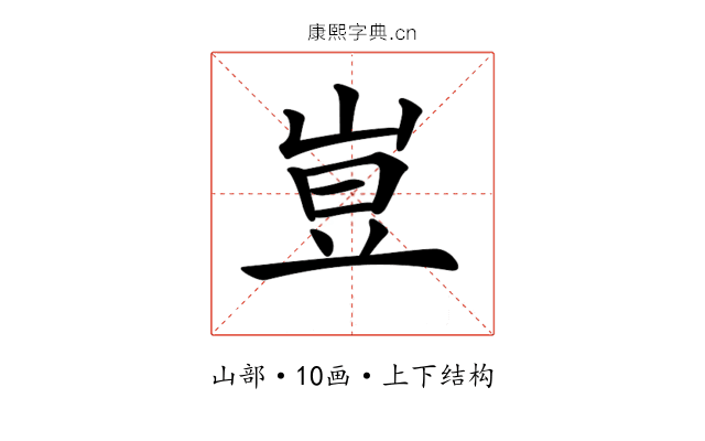 𡸈