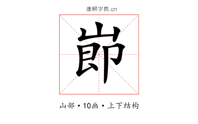 𡸎