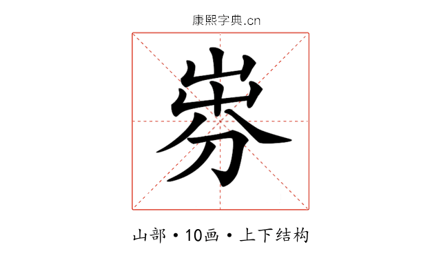 𡸐