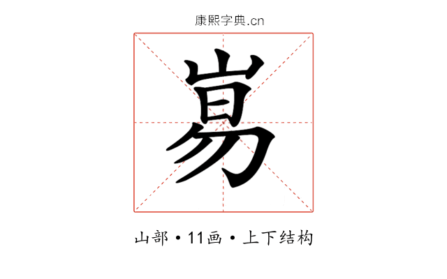 𡸑
