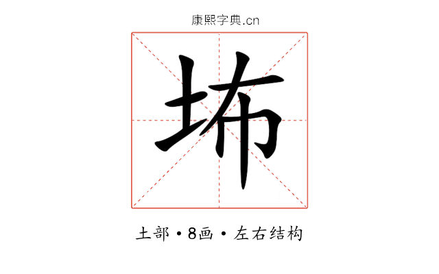 㘵 㘵