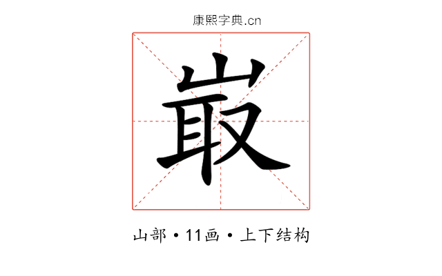 𡸘