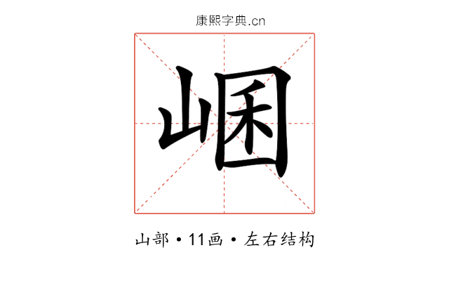 𡸙