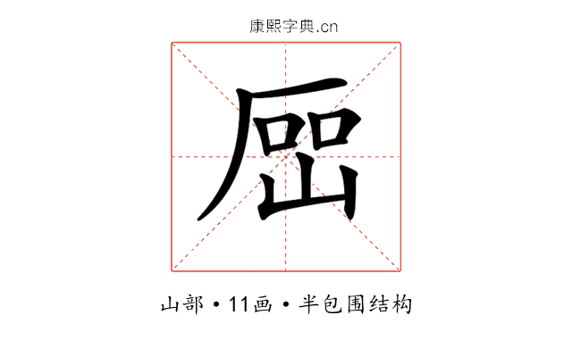 𡸡