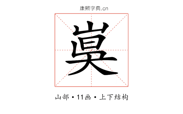 𡸦 𡸦