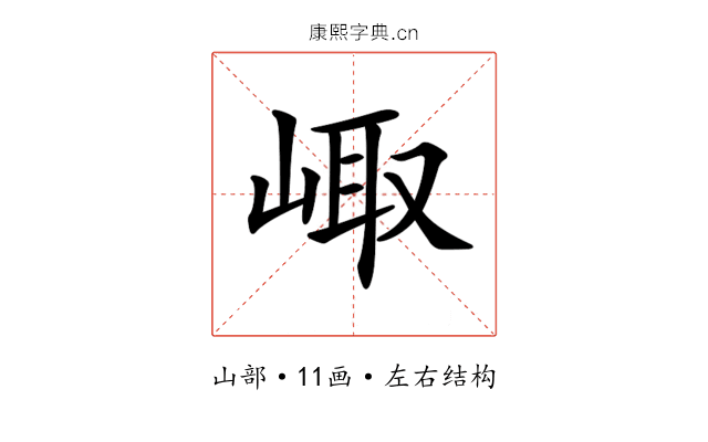 𡸨 𡸨
