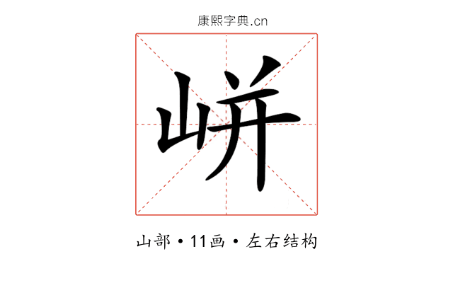 𡸫