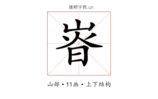 𡸱