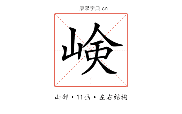 𡸴