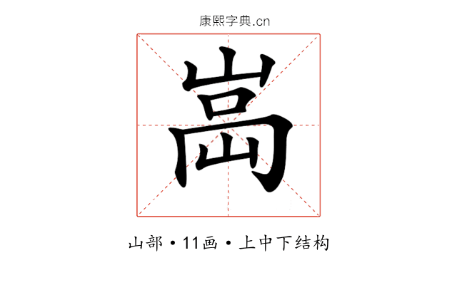 𡸿