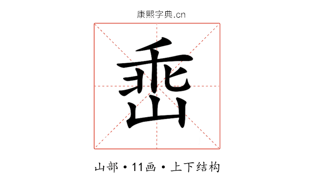 𡹁