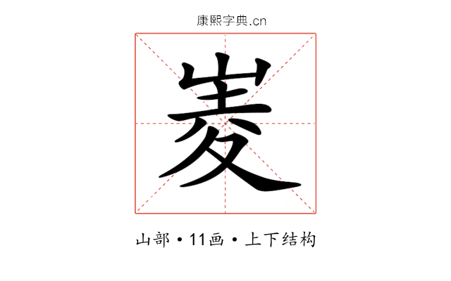 𡹃