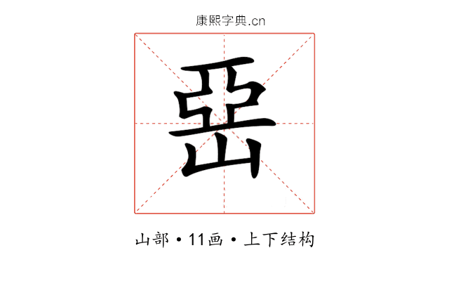 𡹅