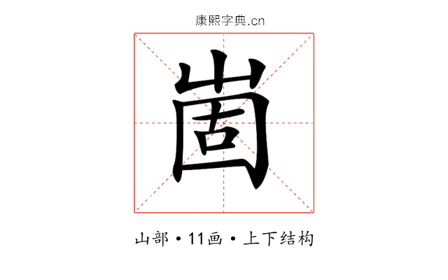 𡹍