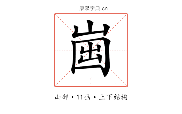 𡹏
