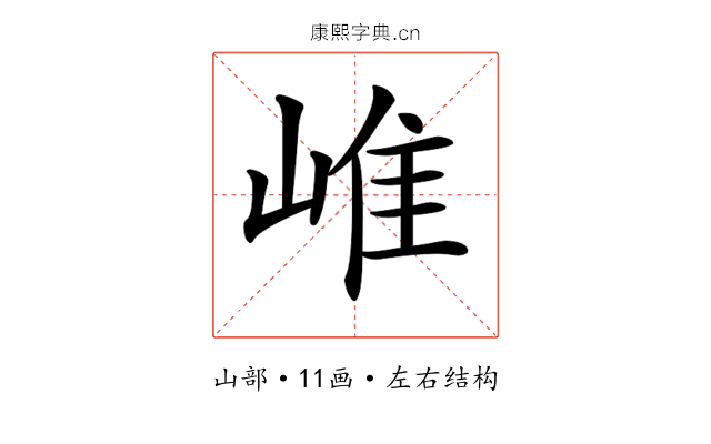 𡹐