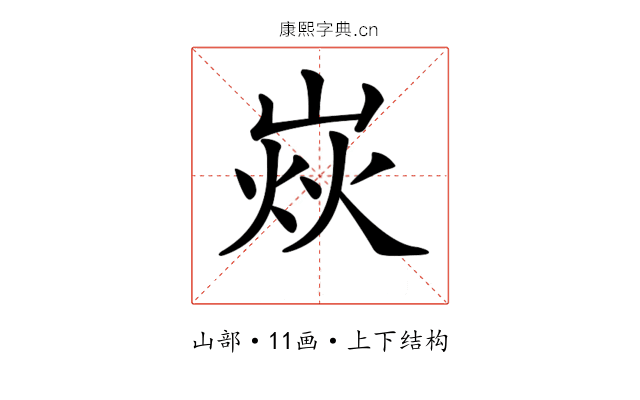 𡹖