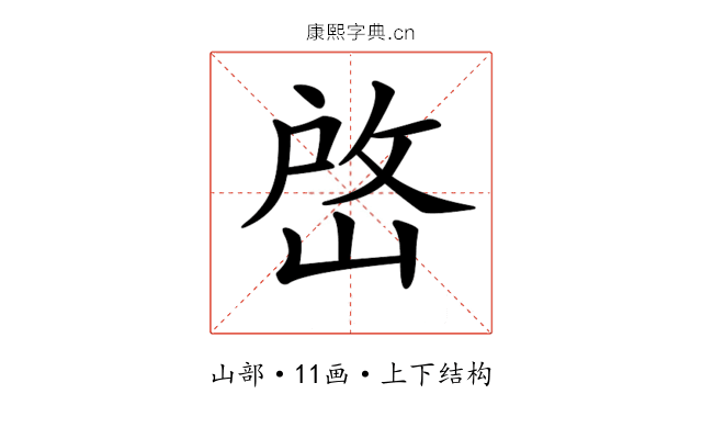 𡹘 𡹘