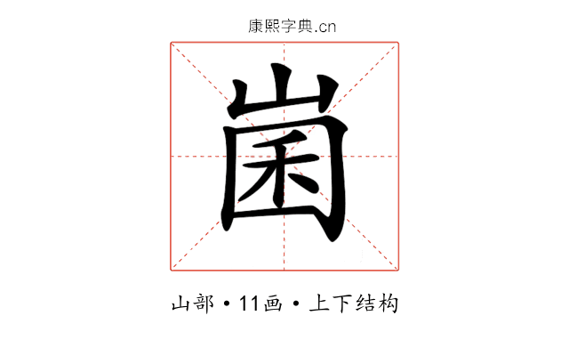 𡹤