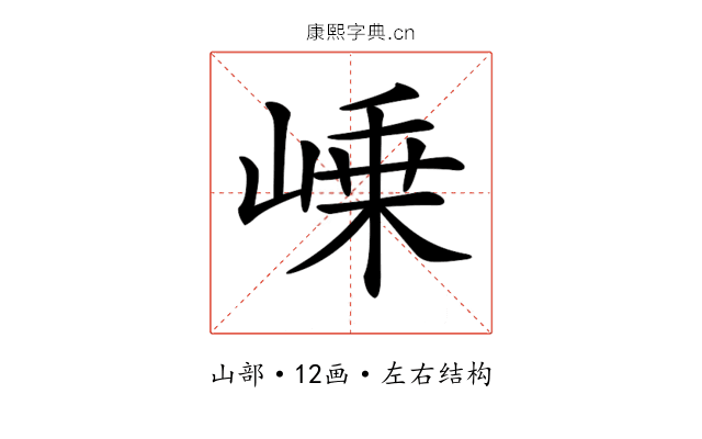 𡹴
