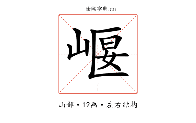 𡹶