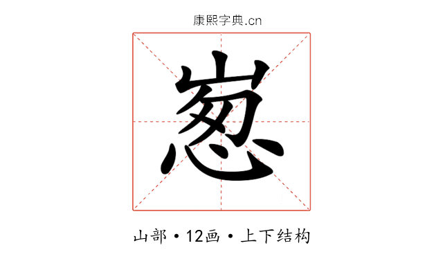𡹸