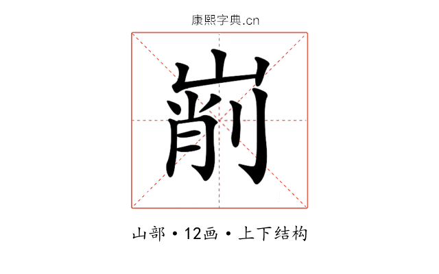 𡹺