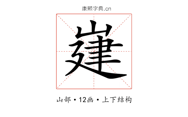 𡺅