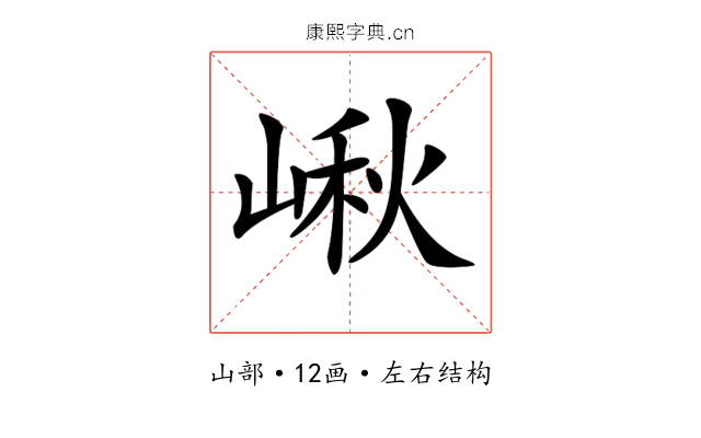𡺘 𡺘