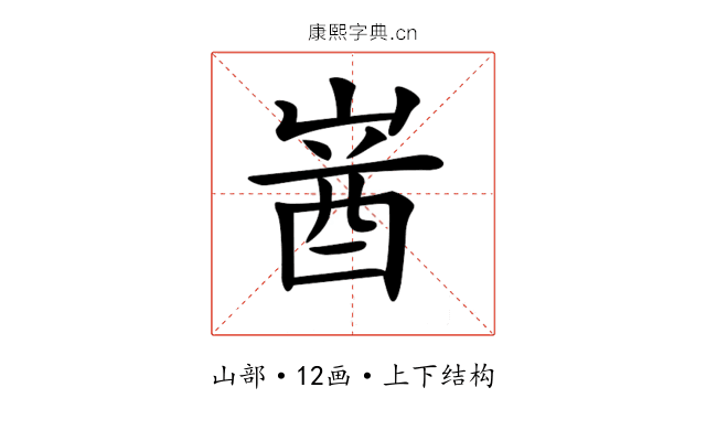 𡺚