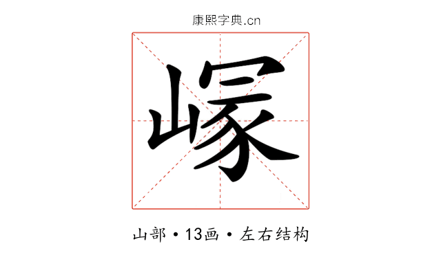 𡺪