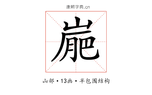 𡺮