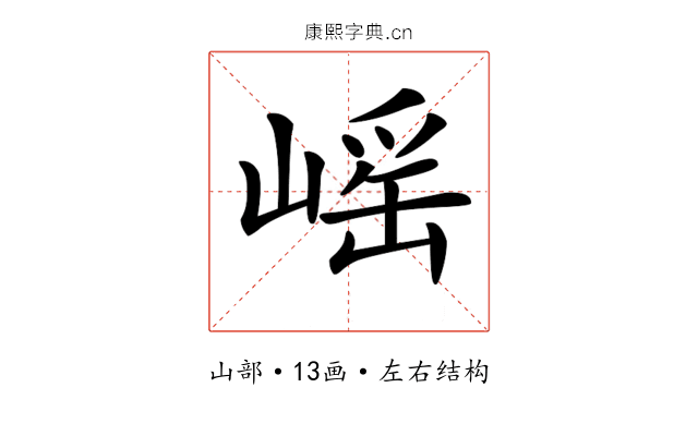 𡺯