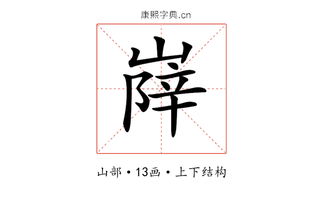 𡺰