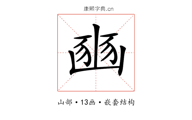 𡺳