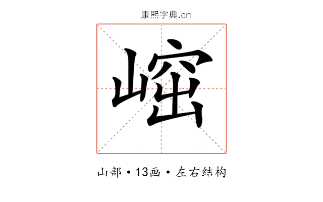 𡺴