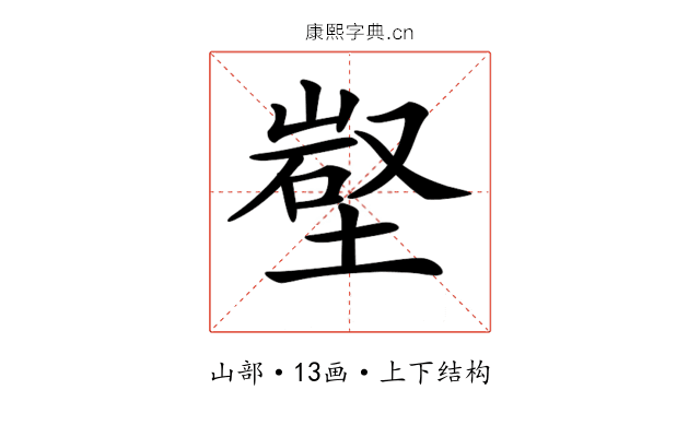 𡺻