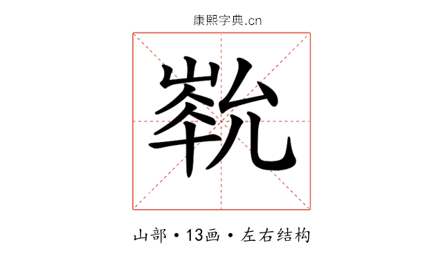 𡻏