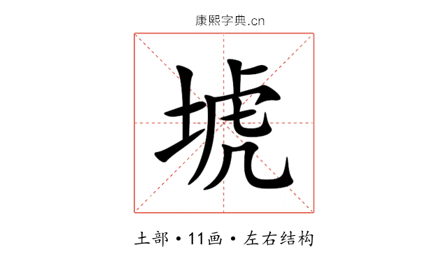 㙈 㙈
