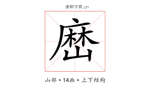𡻤