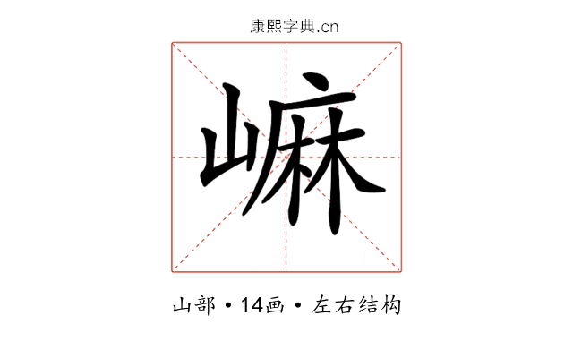 𡻥