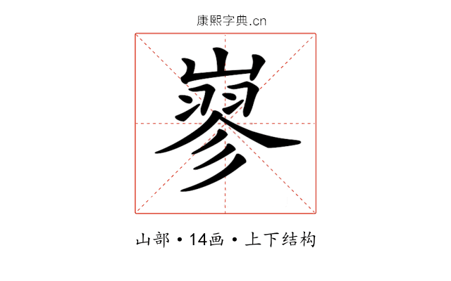 𡻪