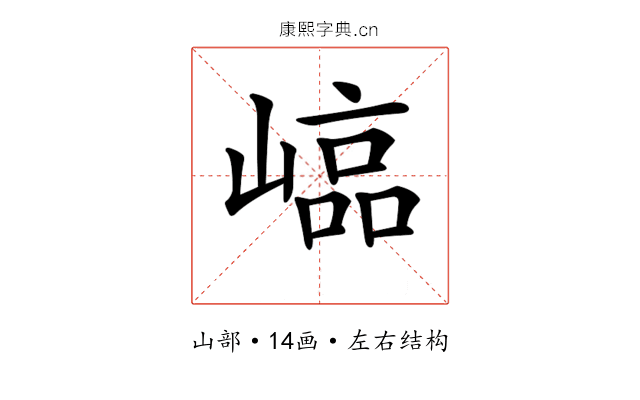 𡻫