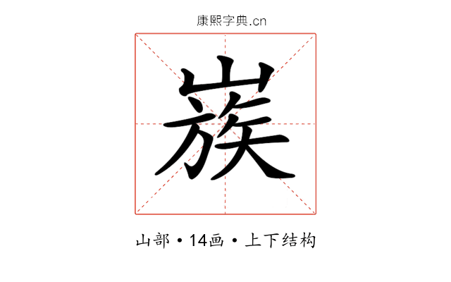 𡻬