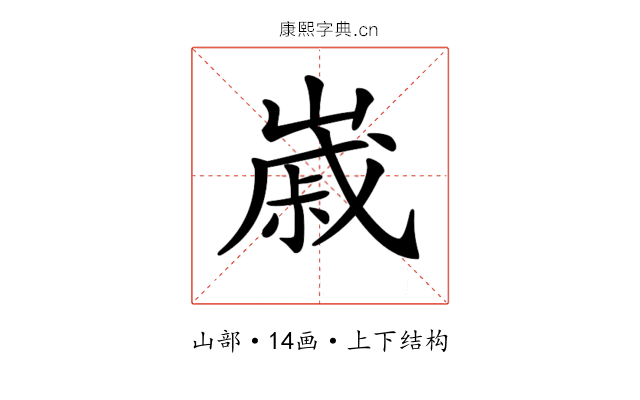 𡻷
